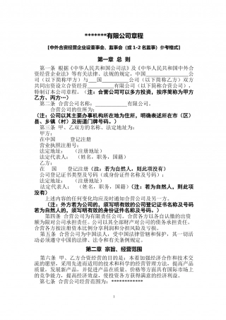 合资企业章程范本 (1).doc