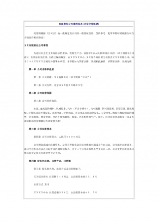 合资企业章程范本.doc