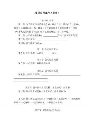 集团公司章程 (2).docx
