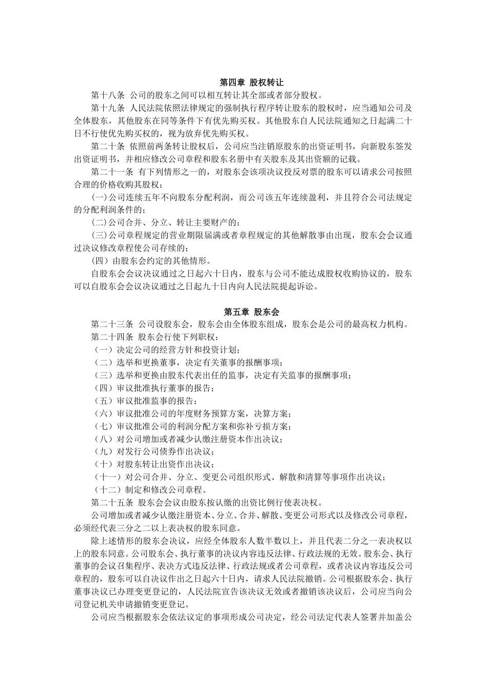 集团公司章程.doc_第3页