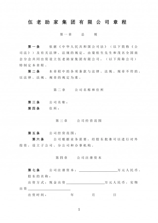 集团有限公司章程 (1).doc