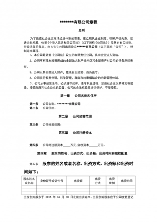 三人合伙公司章程.doc