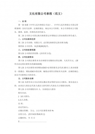 文化有限公司章程(范文).doc