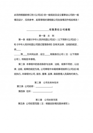 武汉市有限责任公司公司章程模版.doc