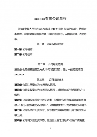 小公司章程样本.doc