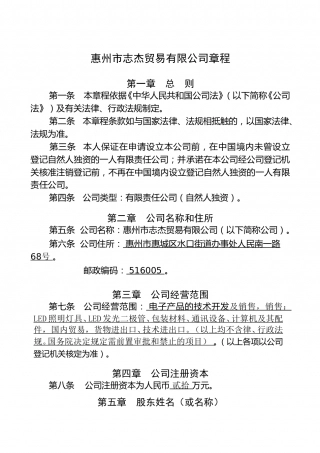 一人(自然人独资)公司章程参考范本(适用于设执行董事).doc