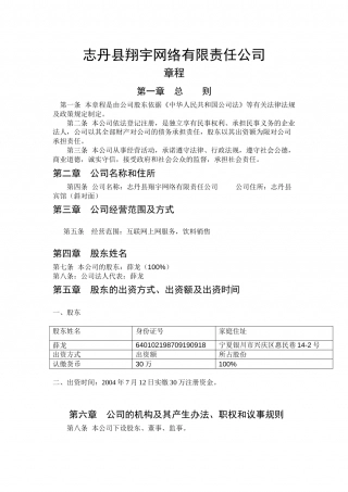 一人独资公司章程范本 (1).doc