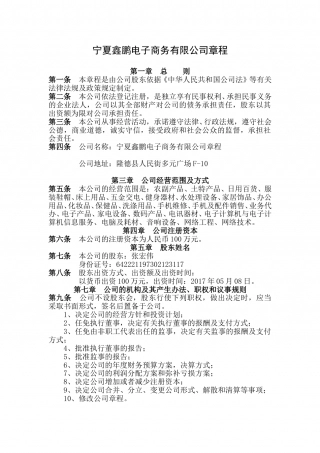一人独资公司章程范本.doc