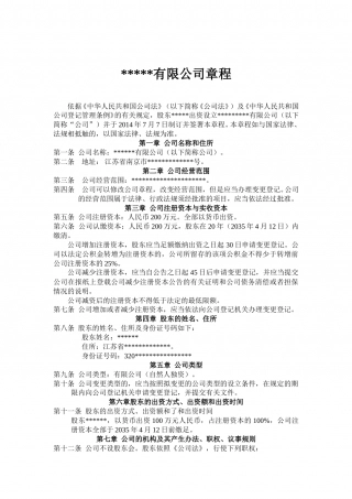 一人公司章程.doc