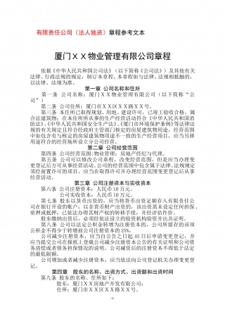一人有限公司(法人独资)章程范本.doc