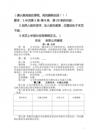 有限公司章程(认缴).doc