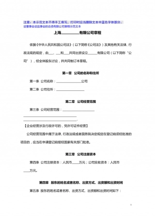 有限责任公司章程(国内合资).doc