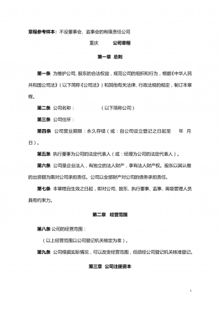 原版有限责任公司章程(工商局版本).doc