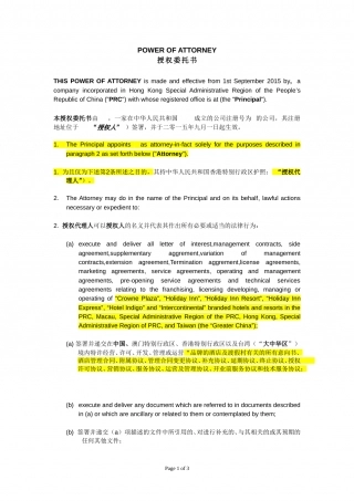 董事会授权书中英文版.doc