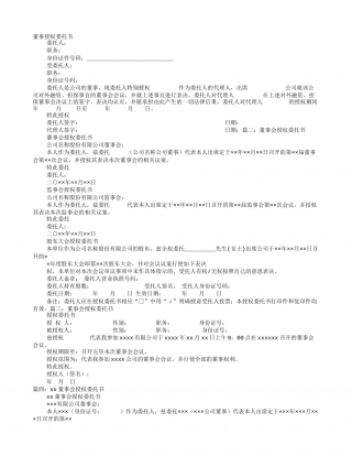 董事委托书.doc