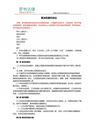 股东表决权委托协议范文 (2).doc