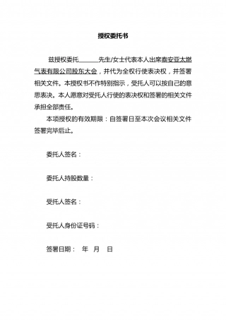 股东会授权委托书.doc