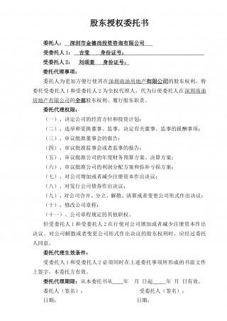 股东授权委托书(范本).doc