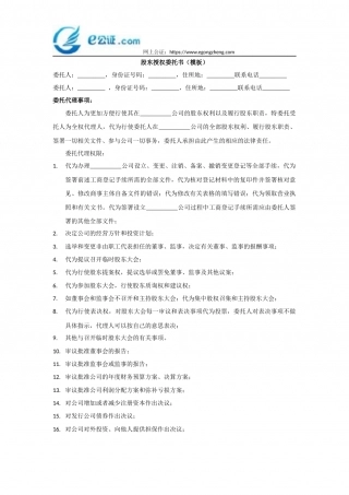 股东授权委托书范本 (2).docx