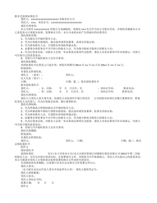 股东委托书.doc