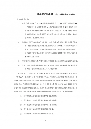 股权授权委托书 (1).doc