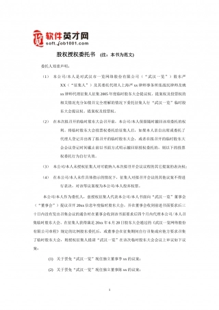 股权授权委托书 (2).doc