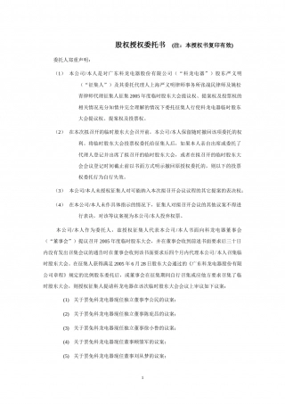 股权授权委托书.doc