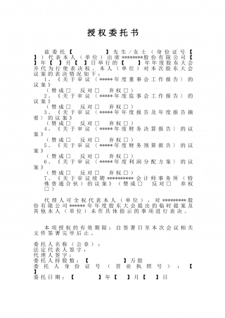 授权委托书(年度股东大会)2017.doc