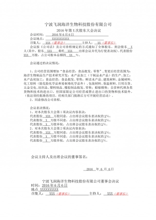 指定委托代理人授权委托书.doc