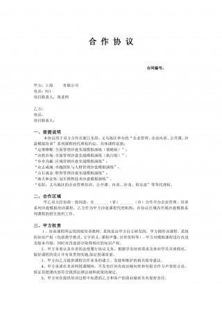(标准版)代理合作协议.doc