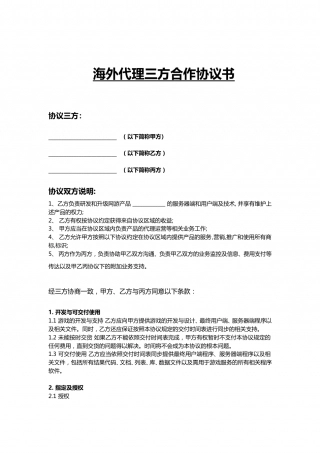 代理合作授权协议三方.doc