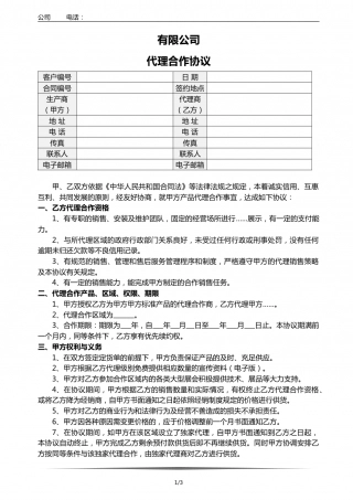 代理合作协议.doc
