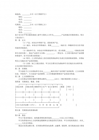 代理合作协议范本.doc