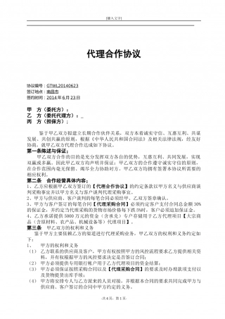 代理合作协议书(模板).docx