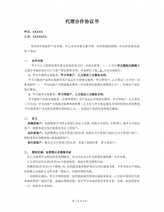 代理合作协议书.doc