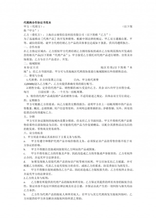 代理商合作协议书范本.doc