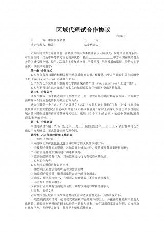 代理商试合作协议(新).doc
