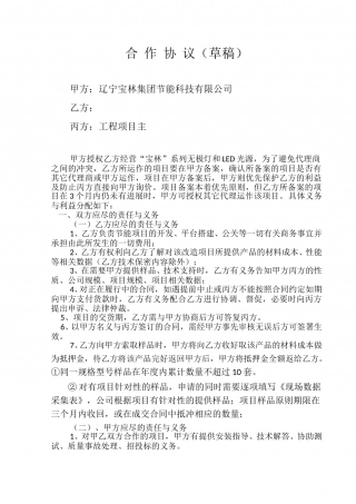 二级代理合作协议.doc