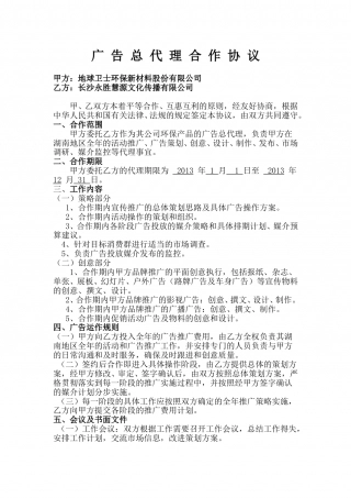 广告总代理合作协议.doc