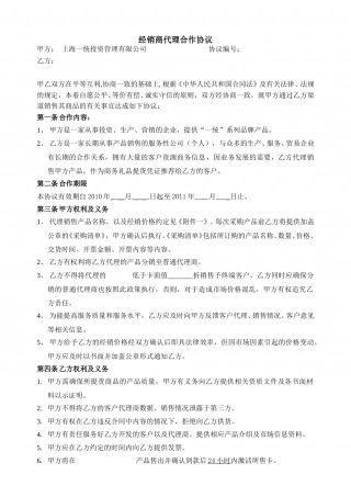 经销商代理合作协议新版.doc