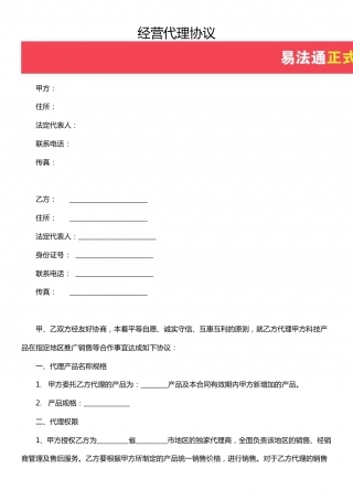 经营(代理)合作协议模板.docx