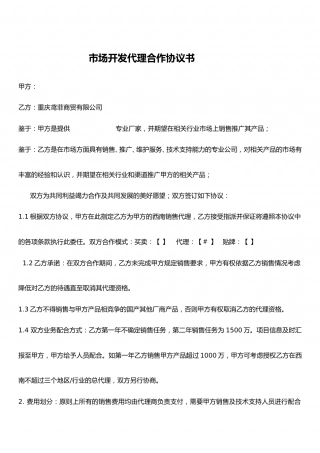 框架代理合作协议书.doc
