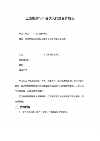 棋牌游戏代理合作协议.docx