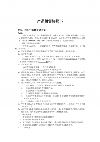 区域代理合同范本.doc