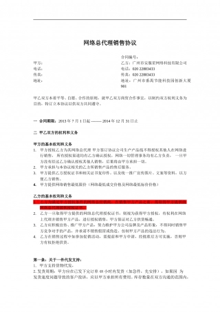 网商代理合作协议.doc