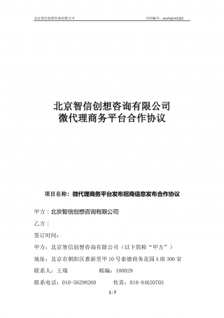 微代理合作协议--标准版.docx