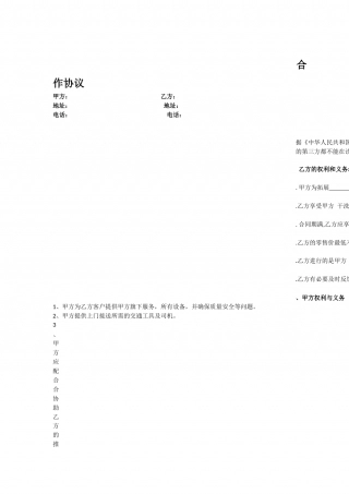微信代理网络合作协议.docx