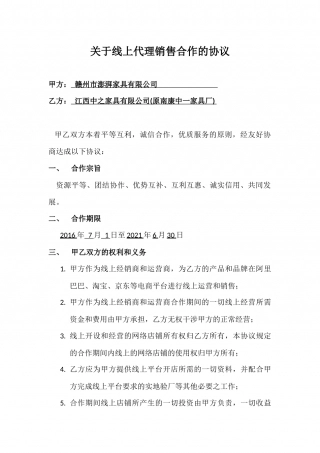 线上代理销售合作协议.docx