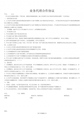 业务代理合作协议书范文.doc