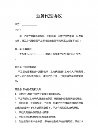 业务代理协议.doc